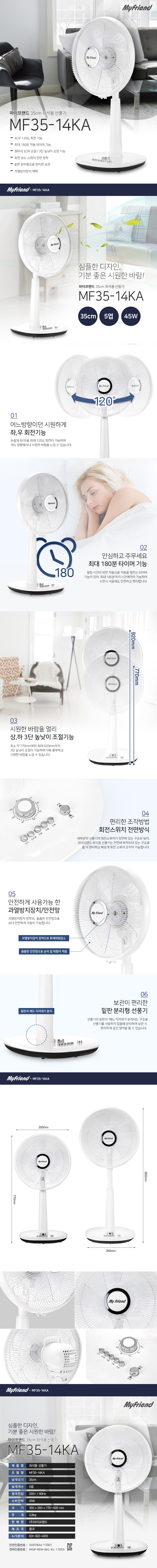 마이프랜드 MF35-14KA.jpg