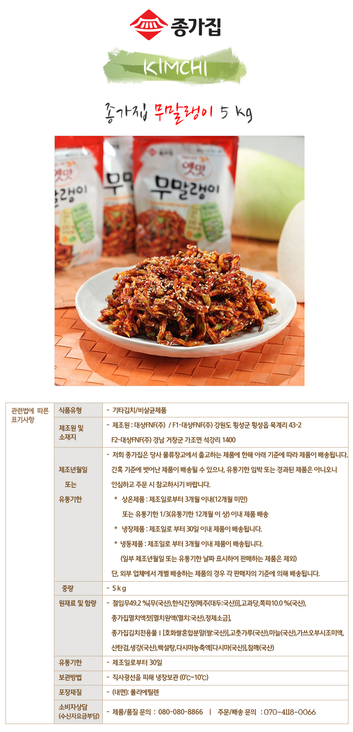 무말랭이5kg copy.jpg