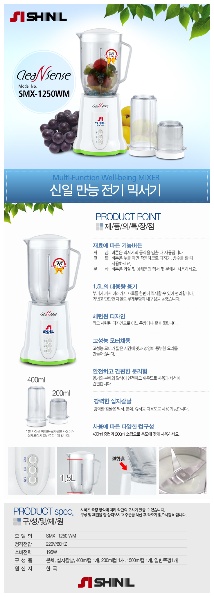 웰빙다기능믹서기(SMX-1250WM).jpg