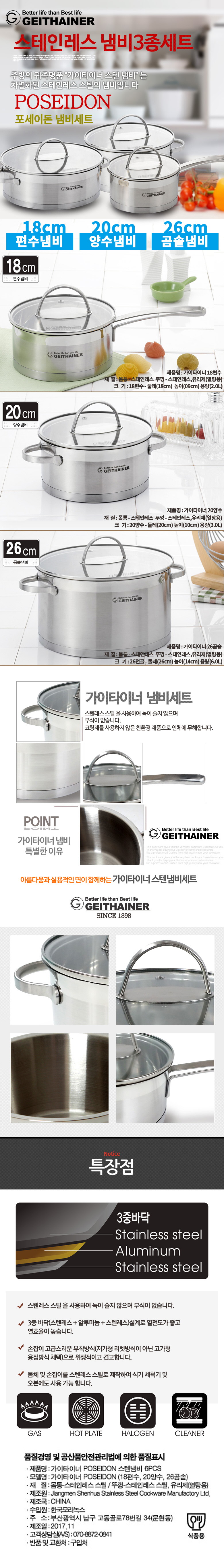 저용량포세이돈 3종냄비_18편수_20양수_26곰솥 상세이미지.jpg