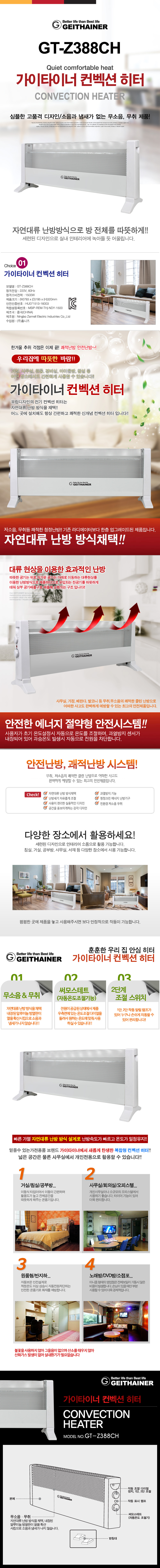 컨벡션 히터 GT-Z388CH.jpg