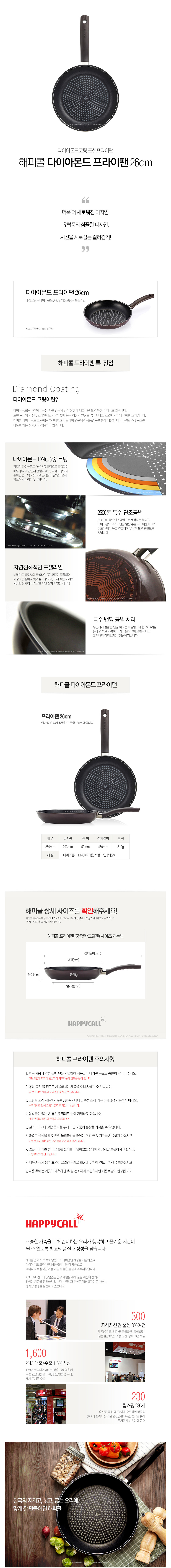 해피콜 다이아몬드 포셀팬 26cm-상세.jpg