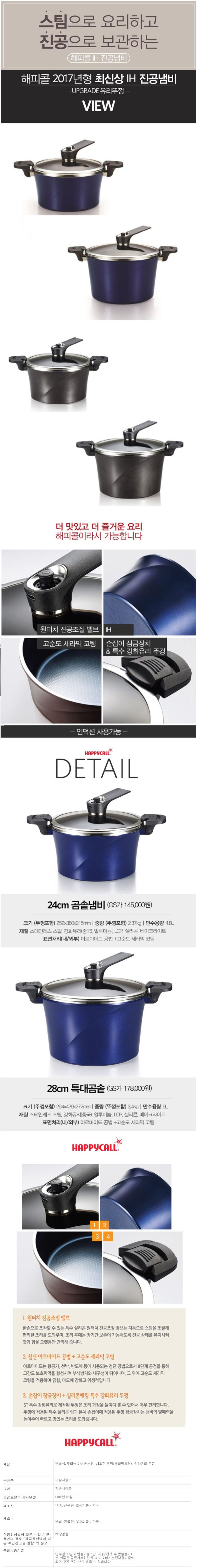 해피콜 IH VIEW 진공냄비 2종 D-상세(1).jpg