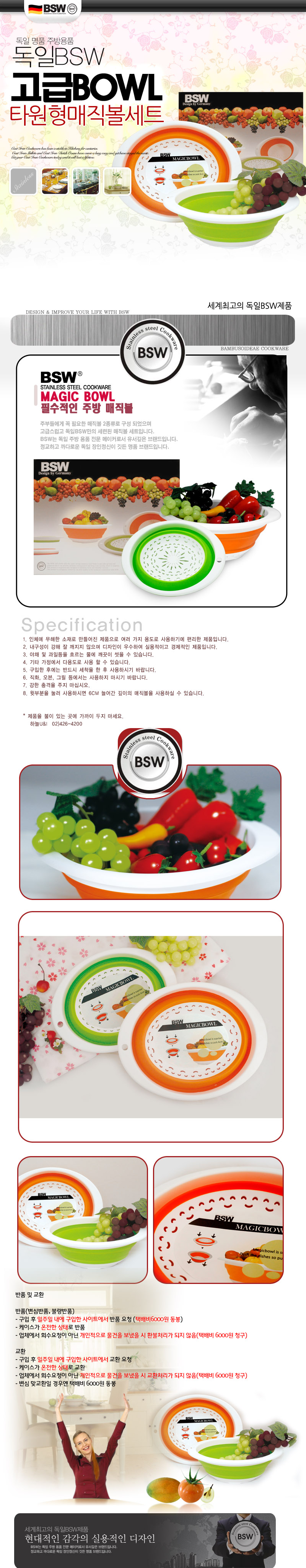 BSW 매직볼.jpg