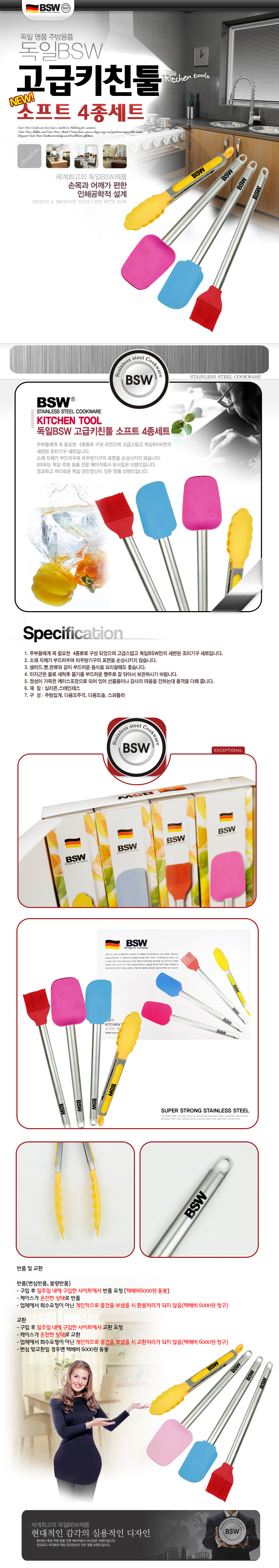 BSW 소프트4종.jpg