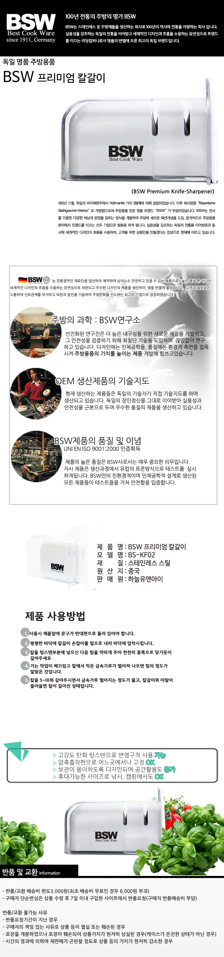 BSW 프리미엄 칼갈이.jpg