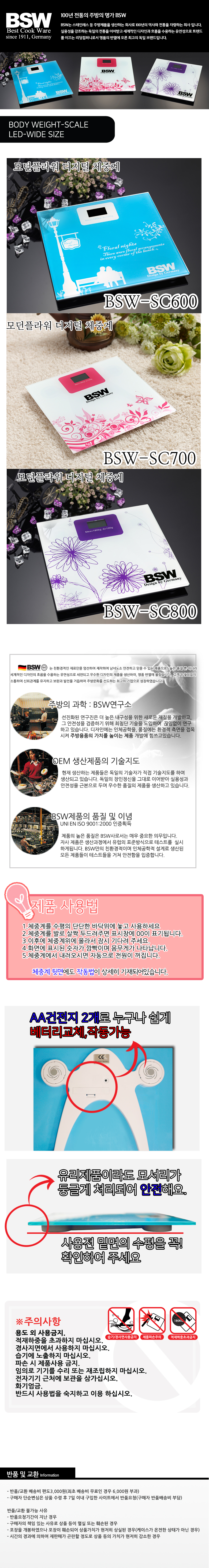 BSW 플로랄체중계.jpg