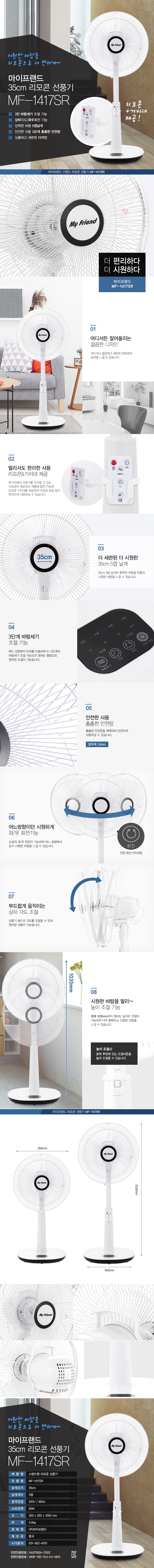 MF-1417SR_상세이미지_.jpg