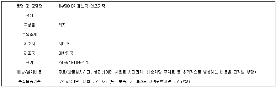 TNA500HDA 패브릭-인조가죽.jpg