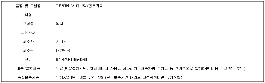 TNA500HLDA 패브릭-인조가죽.jpg