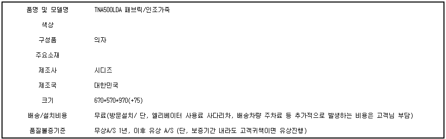 TNA500LDA 패브릭-인조가죽.jpg
