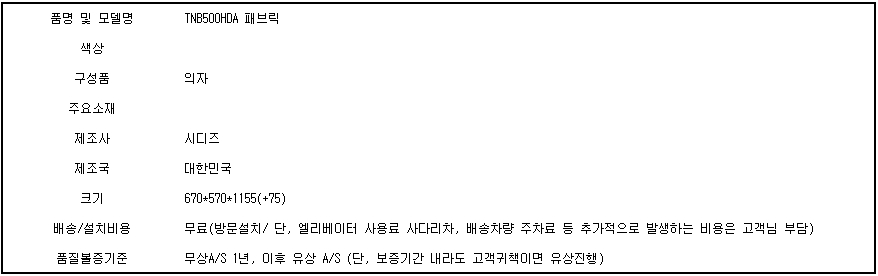 TNB500HDA 패브릭.jpg