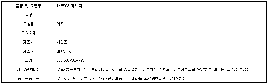 TNB503F 패브릭(2).jpg