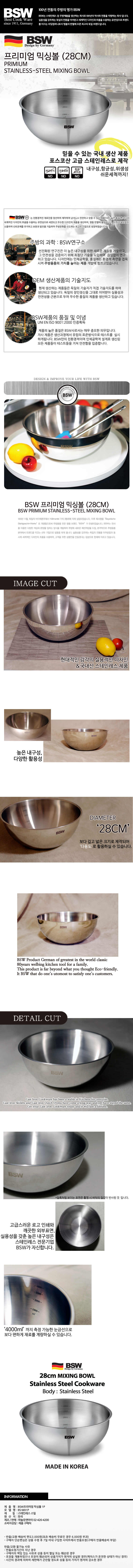 bsw 믹싱볼.jpg